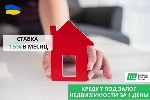 Другое объявление но. 68145: Быстрый кредит под залог недвижимости в Киеве.