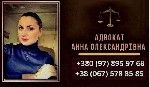 Другое объявление но. 68133: Услуги юриста в Киеве.