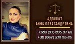 Юридические услуги объявление но. 64885: Консультация юриста в Киеве.