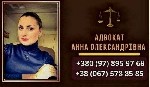 Юридические услуги объявление но. 65972: Допомога адвоката у Києві.
