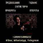 Приворот Киев.  Любовная магия.  Маг в Киеве.  Предсказательница Киев.  Гадание Киев.  Снятие негативных программ.  Гадалка в Киеве.  Экстрасенс Киев.  

Анжелика Вишневская — потомственная предсказ ...