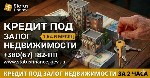 Другое объявление но. 76699: Быстрый кредит под залог недвижимости без бюрократии,  Киев.