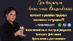 Ясновидящая Москва.  Провидица Москва.  Снятие сглаза Москва.  Гадание на таро Москва.  Гадание на любовь Москва.  Магия для бизнеса Москва.  Как защитить себя от сглаза и порчи? Предсказательница Мос ...