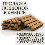 Другое объявление но. 68847: Продажа евро поддонов в Днепре.