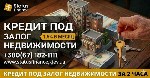 Другое объявление но. 76794: Частный кредит под залог жилья в Киеве.