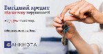 Другое объявление но. 76063: Як отримати кредит під заставу квартири за один день в Києві та області.