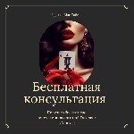 Помощь профессиональной гадалки.  Мастер Любовной Магии Сабина.  Личный и дистанционный прием.  Бесплатная консультация WhatsApp +79236744578
Добро пожаловать в мир Магических Услуг!
Я готова оказат ...