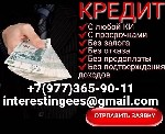 Получите кредит уже сегодня! При любой кредитной истории,  просроченных платежах,  действующих кредитах,  неофициальном трудоустройстве и т.  д.  Работаем даже с самыми сложными ситуациями.  Без подтв ...