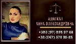 Другое объявление но. 68160: Адвокат у Києві.  Юридична допомога.