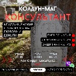 Погостный приворот

Вы устали от бессмысленных стараний возвратить возлюбленного? Вы устали ждать,  пока объект вашей страсти,  наконец,  обратит на вас свой взор? Время для игр и бесполезных ритуал ...