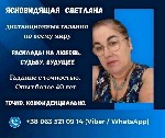 Экстрасенс Днепр.  Таролог Днепр.  Гадалка Днепр.  Предсказание на будущее.  Помощь ясновидящей Днепр.  Снятие порчи Днепр.  Приворот на любовь Днепр.  

Когда в жизни наступает неопределённость,  к ...