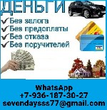 Ипотечный кредит объявление но. 77067: Кредит быстро и выгодно,  работаем без подтверждения дохода с любой КИ