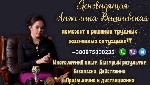 Предсказательница Киев,  потомственная ясновидящая Киев,  гадание на картах Таро Киев,  гадание по линиям рук Киев,  снятие порчи Киев,  снятие сглаза Киев,  маг снятие порчи Киев,  магия и гадания Ки ...