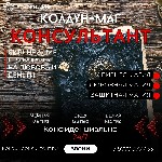 Вы можете обращаться не смотря на длительные годы прожитые врозь и несмотря на вероисповедания.  Вера которая заставляет полюбить и быть любимым всегда.  

Опытнейший колдун чернокнижник опыт более  ...