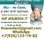Другое объявление но. 70015: Кредит на любые цели без подтверждения дохода,  работаем по России