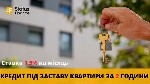 Кредит готівкою під заставу квартири.  Кредит під 1,5% на місяць Київ.  
Кредит під заставу нерухомості без офіційного працевлаштування.  Кредит
під заставу будинку Київ.  

Коли потрібна значна с ...