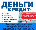 Ипотечный кредит объявление но. 76257: Кредит с плохой кредитной историей в течении дня без подтверждения дохода