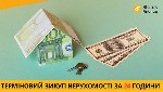 Скупка квартир Київ,  викуп будинків Київ,  терміновий викуп комерційної нерухомості Київ,  викуп квартири без ріелтора Київ,  швидко продати квартиру Київ.  

Часто буває,  що нерухомість неможливо ...