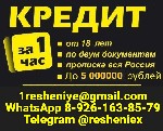 Ипотечный кредит объявление но. 75774: Доступный кредит на любые цели без предоплаты и справок,  быстро и законно