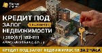 Другое объявление но. 76909: Финансирование под залог квартиры,  дома или земельного участка в Киеве.
