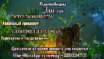 Ворожка Луцьк.  Ясновидиця Луцьк.  Ворожіння на картах Таро Луцьк.  Астролог Луцьк.  Ворожіння на кавовій гущі Луцьк.  Передбачення майбутнього Луцьк.  Таролог Луцьк.  Ясновидиця консультація Луцьк.   ...