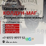 Приворот с гарантией 100% -это являеться комплексным приворотом.  Производится она по трём аспектам:  Желай-Думай-Люби.  

Контакты Мага Вьетнам для приема:  +7 9777 9777 53 Whatsapp,  Viber,  Teleg ...