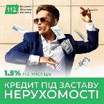 Другое объявление но. 76161: Гроші під заставу нерухомості Київ готівкою в день звернення.