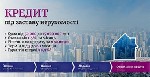 Кредит під заставу квартири Київ,  гроші під заставу нерухомості,  кредит без офіційного працевлаштування,  позика під заставу будинку,  термінові гроші Київ,  кредит без перевірки доходів.  

Потрі ...
