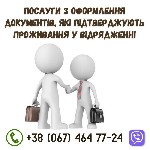 Другое объявление но. 68518: Офіційні документи для відряджень купити.