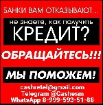Ипотечный кредит объявление но. 76590: Кредит без ограничений на любые суммы до 5 000 000 рублей уже сегодня