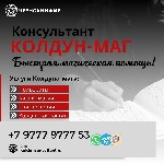 Ты оказался на пороге.  Ворота открыты.  
Ты,  искатель чистой правды,  ощущаешь не видимую чёрную силу портящая твою жизнь.  Значит ты пришел по адресу.  

Я,  Колдун Консультант,  ключа от заперт ...