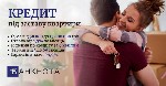 Другое объявление но. 76070: Швидке кредитування під заставу нерухомості без бюрократії та перевірок.