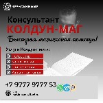 Обращайтесь не смотря на длительные годы прожитые врозь и вероисповедания.  Вера которая заставляет желать и быть любимым на всегда.  

Сильный колдун чернокнижник опыт более 20 лет.  Мастер муссуль ...