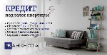 Другое объявление но. 76504: Кредит под залог недвижимости без участия банка в Киеве.