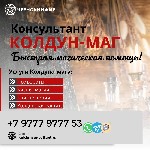 Ты стоишь на пороге.  Вход открыты.  
Ты,  в поисках истины,  чувствуешь не видимую темную силу портящая твою жизнь.  Значит ты пришел правильно.  

Я,  Колдун Консультант,  владыка ключа от закрыт ...