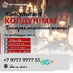 Приворот который наверняка поможет -это представляет собой самую совершенную комплексную приворотную программу.  Производится она по трём направлениям:  Думай—Люби—Желай.  

Контакты Колдуна Консуль ...