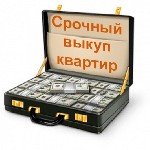 Продати квартиру швидко Київ,  викуп іпотечної квартири Київ,  викуп квартири з боргами Київ.  

Компанія "Кредит 112" спеціалізується на швидкому викупі квартир,  будинків і комерційної нерухомості ...