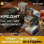 Кредит без довідки про доходи Київ,  кредит під заставу нерухомості Київ,  гроші під заставу квартири Київ,  кредит під заставу будинку Київ.  

Якщо у вашій власності є нерухомість,  її можна викор ...