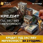 Другое объявление но. 77097: Кредит під заставу нерухомості у Києві — до 20 000 000 грн