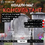 Погостный приворот

Вы устали от бесплодных попыток возвратить назад дорогого сердцу человека? Вам надоело ждать,  пока объект вашей интереса,  наконец,  обратит на вас свой взор? Время для игр и бе ...