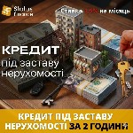 Другое объявление но. 76243: Гроші під заставу житлової та комерційної нерухомості від Status Finance у Києві.