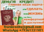 Ипотечный кредит объявление но. 75240: Кредит в день обращения без справок и предоплаты,  предоставляем гарантии
