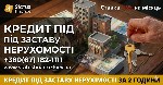Другое объявление но. 76247: Доступні гроші під заставу нерухомості від Status Finance у Києві.