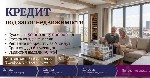 Другое объявление но. 77062: Кредит под залог недвижимости в Киеве — деньги под залог квартиры или дома