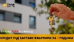 Другое объявление но. 75465: Гроші під заставу нерухомості без довідки про доходи у Києві.