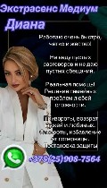 Telegram +7(920)603-83-23
Whaatsap +375(25)908-74-65
Черная магия ДИАНА !

Провожу полную чистку вашего энергоинформационного поля для гармонизации судьбы.  Помогаю вернуть любимого,  ,  Избавляю  ...