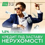 Другое объявление но. 76726: Кредит під заставу нерухомості на ремонт,  будівництво та особисті потреби.