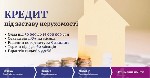 Кредит під заставу нерухомості за 2 години.  Кредит під заставу будинку під 18% річних.  Кредит під заставу будинку під 1,5% на місяць.  Кредит з поганою кредитною історією під заставу квартири.  

 ...