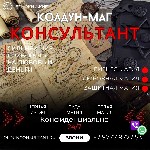 Сильный черный приворот -это являеться комплексным приворотом.  Работает она по трём аспектам:  Люби-Желай-Думай.  

Мои контакты для записи:  +79777977753 Whatsapp,  Viber,  Telegram.  
Email:  ko ...