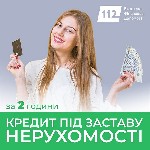 Гроші у борг під заставу нерухомості Київ.  Кредит без довідки про доходи під заставу нерухомості.  Кредит із поганою кредитною історією під заставу квартири.  
 
Компанія «Кредит 112» пропонує прос ...